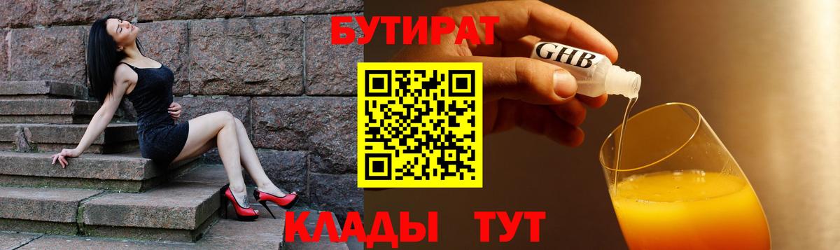 БУТИРАТ  Вход с VPN  Чебаркуль  БУТИРАТ 1.4BDO 