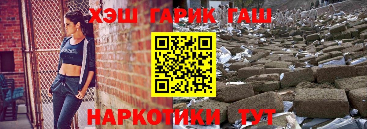 Чебаркуль  ГАШ гашик  Вход с VPN  ГАШИШ Premium 