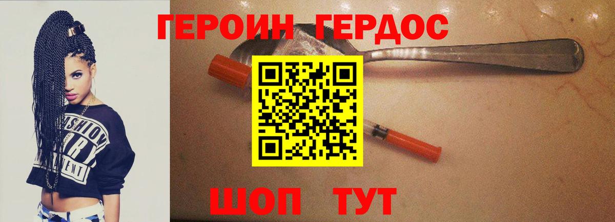 Героин хмурый Чебаркуль
