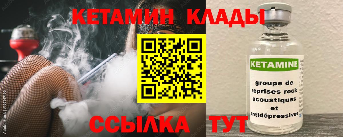 Кетамин ketamine  Кетамин ketamine  Чебаркуль  Вход с VPN 