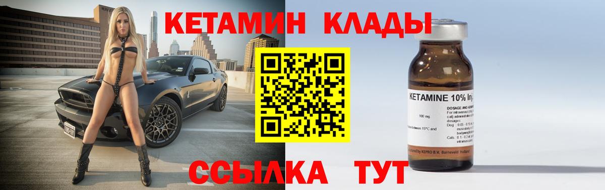 КЕТАМИН VHQ Чебаркуль