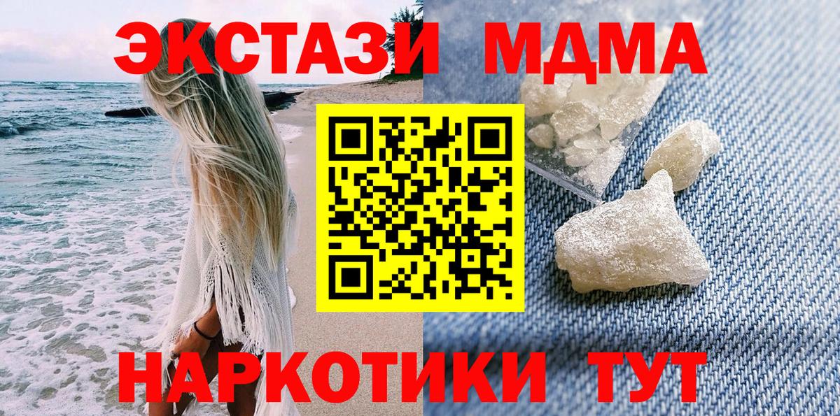 MDMA  MDMA Molly  МДМА crystal  Вход с VPN  Чебаркуль 