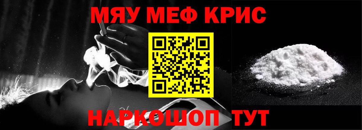 МЯУ-МЯУ  даркнет сайт  Чебаркуль  Вход с VPN  МЕФ mephedrone  Меф VHQ 