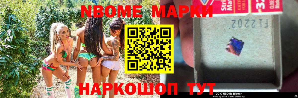 Марки 25I-NBOMe 1,8мг Чебаркуль